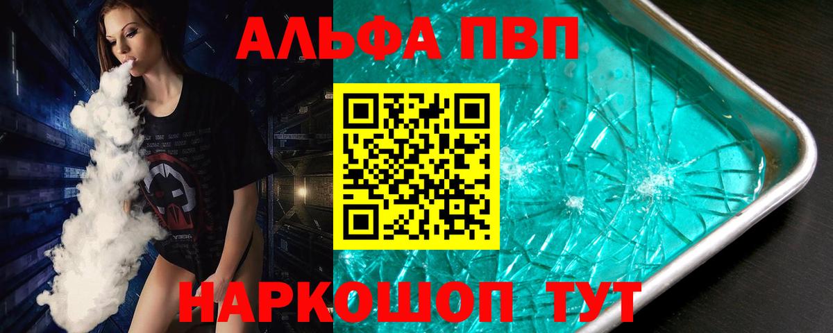 A-PVP кристаллы  A PVP  Вход с VPN  Alfa_PVP СК КРИС  Михайловка  Alpha-PVP СК КРИС 