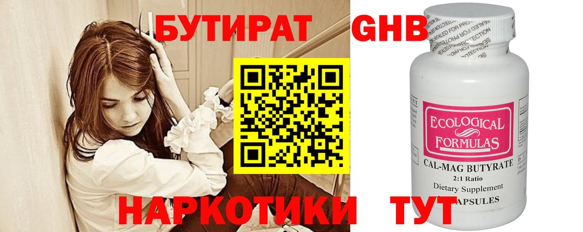 БУТИРАТ  Бутират оксибутират  Вход с VPN  Михайловка 