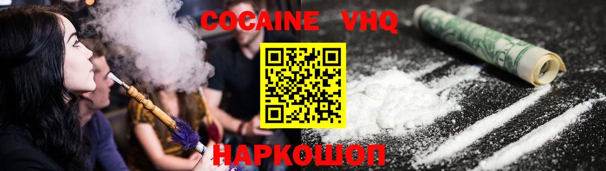 COCAIN Fish Scale  Вход с VPN  COCAIN  Cocaine VHQ  Михайловка 