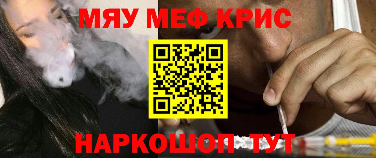 МЕФ кристаллы Михайловка