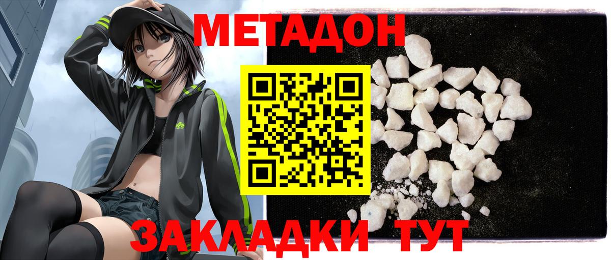 МЕТАДОН VHQ Михайловка