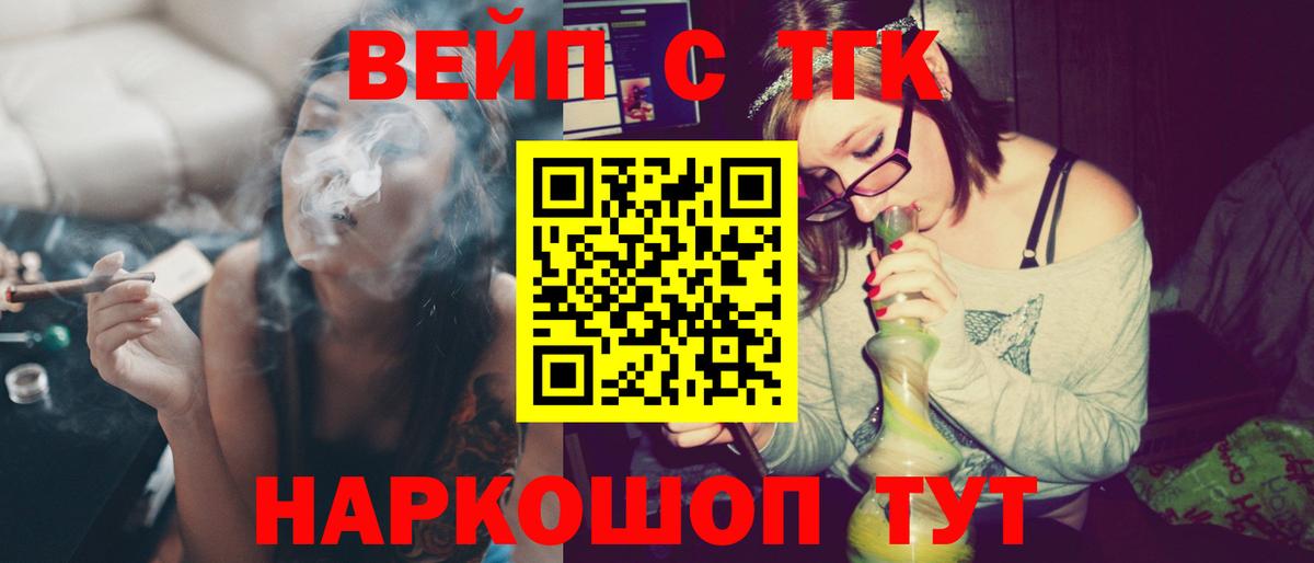 ТГК вейп с тгк  Вход с VPN  Михайловка  ТГК концентрат 